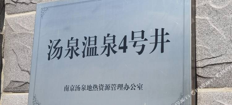 南京汤泉宾馆图片