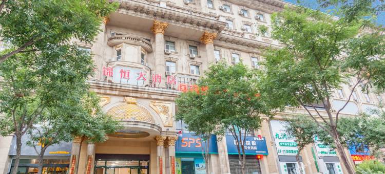 运城锦恒大酒店(中心医院店)图片