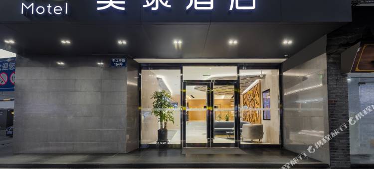 如家莫泰酒店(南京夫子庙地铁站平江府路店)图片