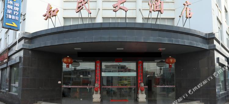 知民大酒店(丹阳丹北新桥店)图片