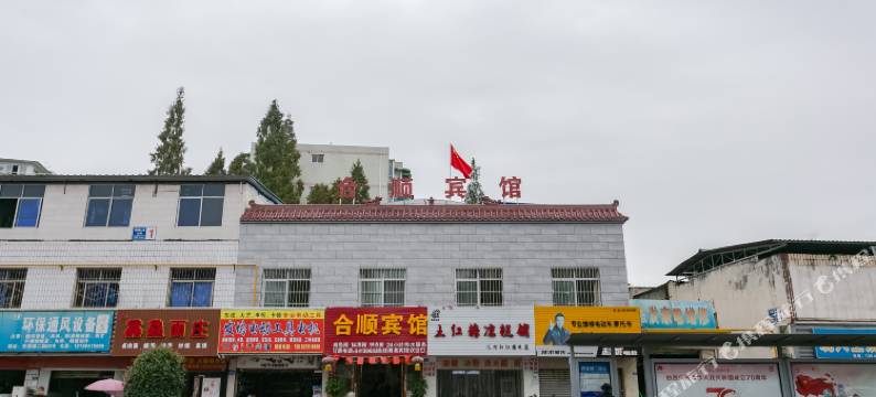 合顺宾馆(明城购物中心店)图片