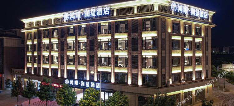 蒙自鸿曜·澜星酒店图片