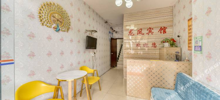 绵阳龙凤宾馆图片