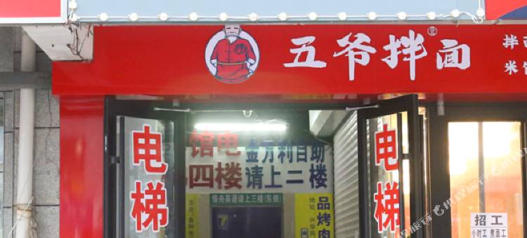 7天酒店(秦皇岛山海关火车站店)图片