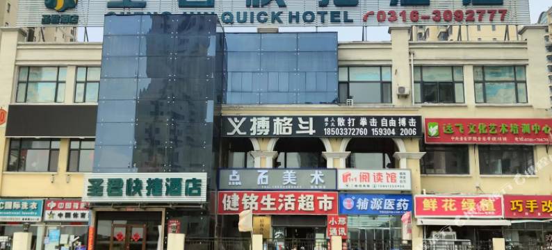 圣君酒店(三河中央美院店)图片