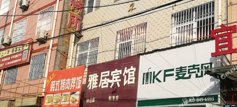 彬县雅居宾馆图片