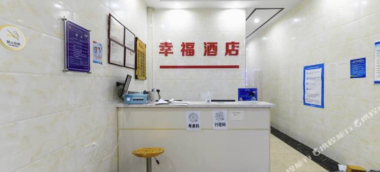 幸福酒店(凤岗聚佳豪购物广场店)图片