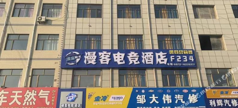 漫客电竞民宿图片
