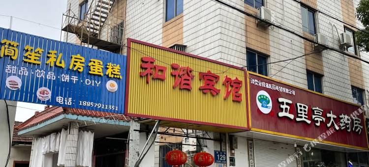 诸暨和谐宾馆图片