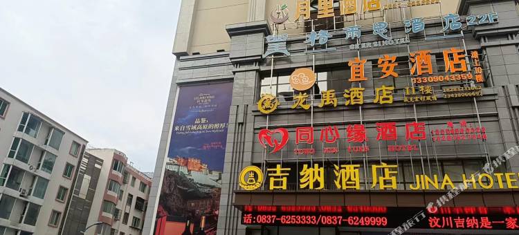 汶川宜安酒店图片