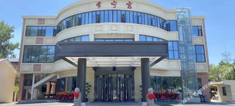 常宁宫园林酒店图片