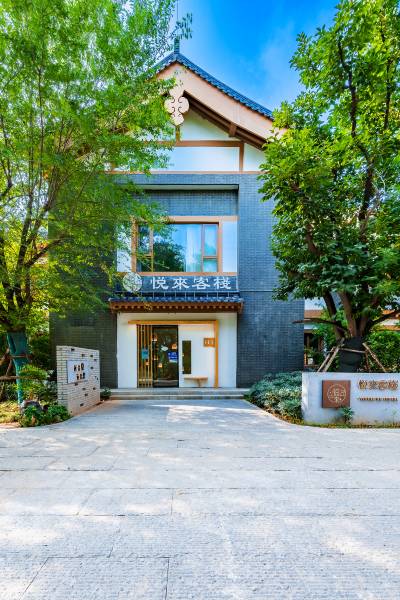 悦来客栈(龙门石窟店)图片