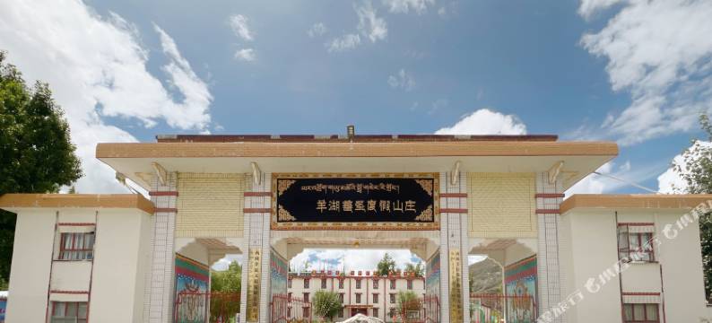 羊湖蕃圣度假山庄图片