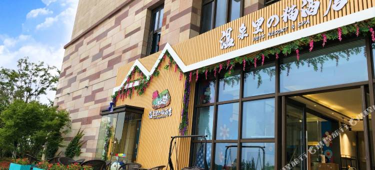 嘉善云澜湾温泉酒店图片