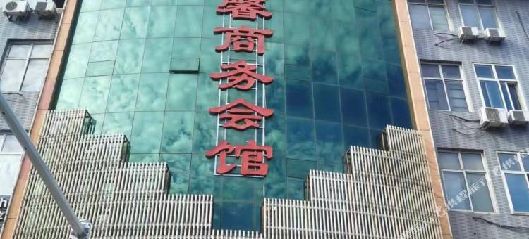 华馨商务会馆(府城南大街店)图片