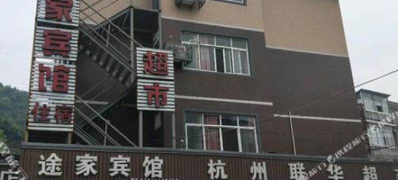 杭州途家宾馆图片