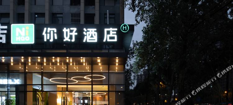 你好酒店(成都高新交子金融城店)图片
