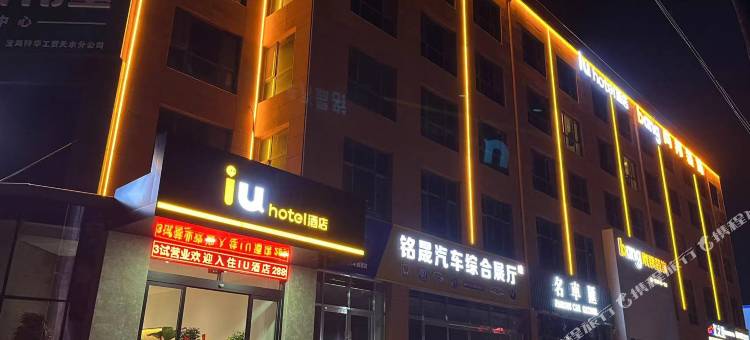 IU酒店(天水南站万达广场店)图片