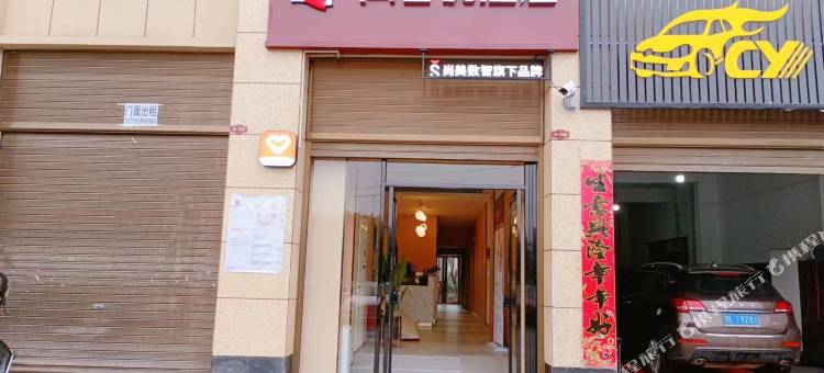 尚客优酒店(咸宁高铁北店)图片