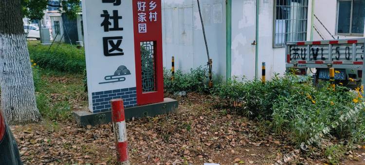 昆山锦溪逸舍民宿图片