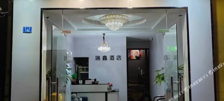 成都瑞鑫酒店图片