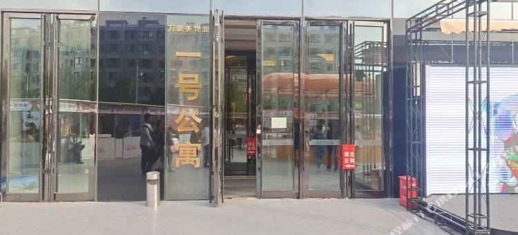 星辰影音公寓(牡丹江万达店)图片