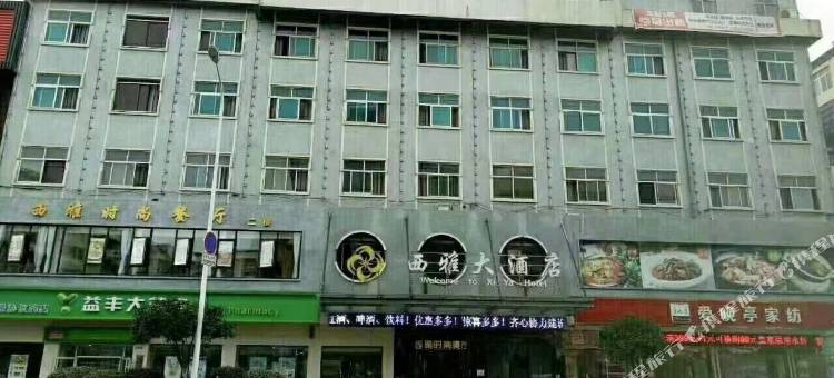 宁乡西雅酒店图片
