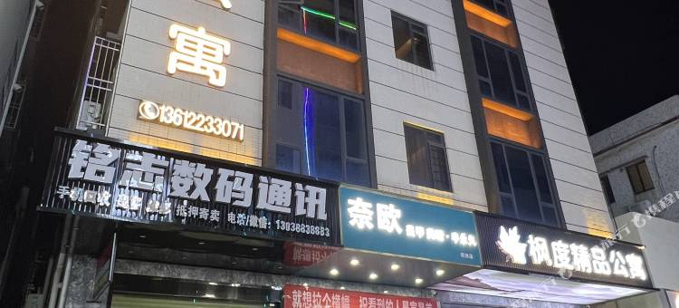 中山枫度精品公寓(明珠站店)图片