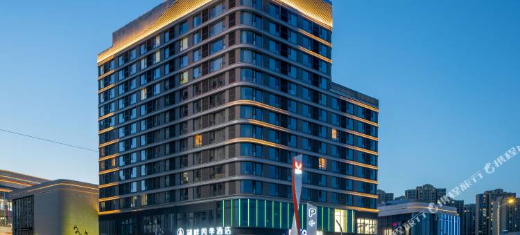 湖畔四季酒店(银川悠阅城店)图片