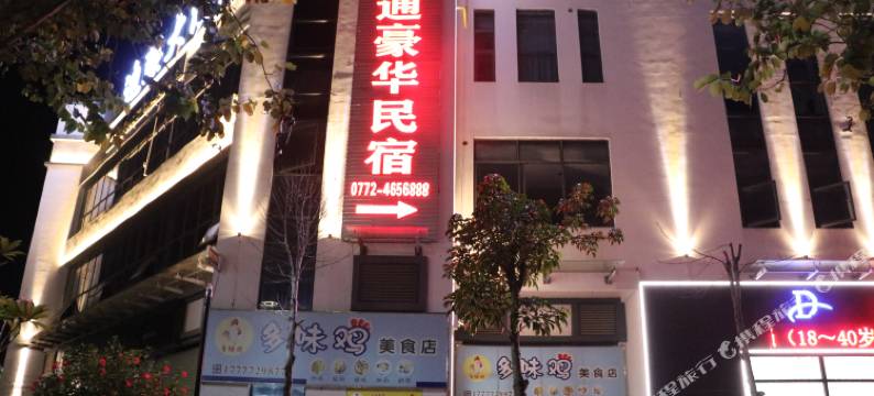 政通豪华民宿图片