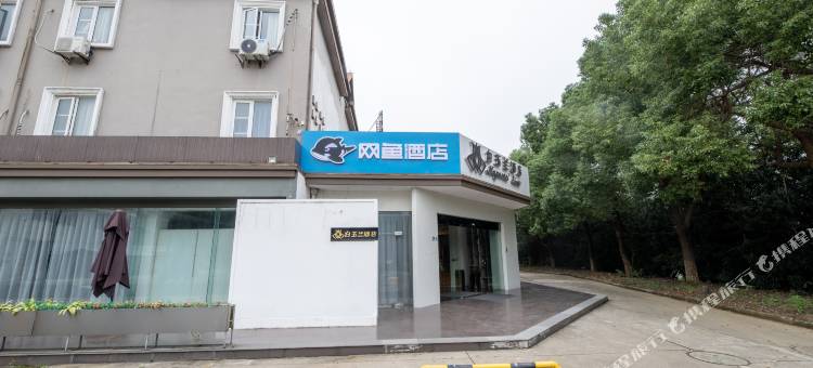 网鱼电竞酒店(宜兴客运站团氿风景区店)图片