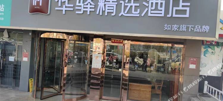 华驿精选酒店(太原晋阳湖电力学院店)图片
