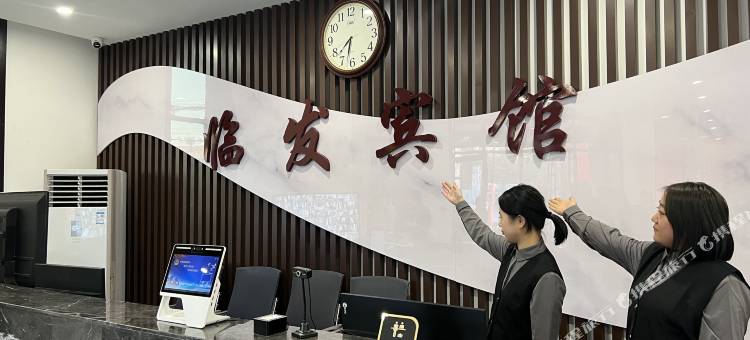 临发宾馆图片