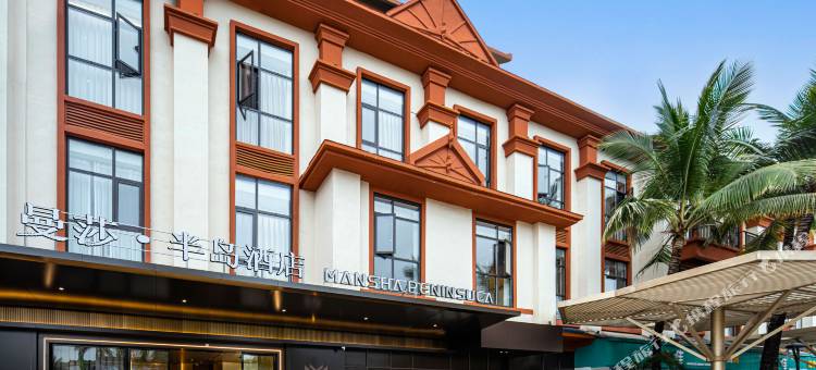 西双版纳曼莎·半岛酒店 (万达国际度假区店)图片