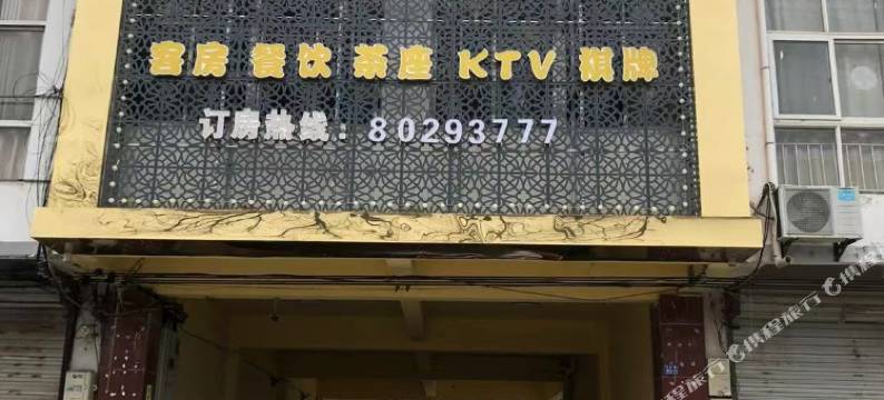 泗阳东泰假日酒店(王集镇店)图片