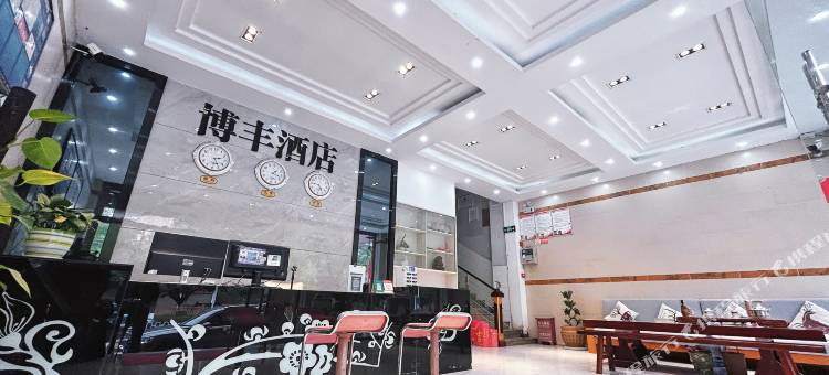 麻栗坡博丰快捷酒店图片