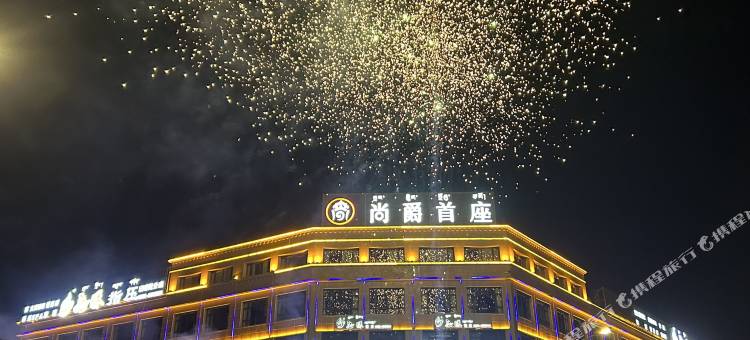 假日美地酒店(日喀则桑珠孜区滨河路店)图片