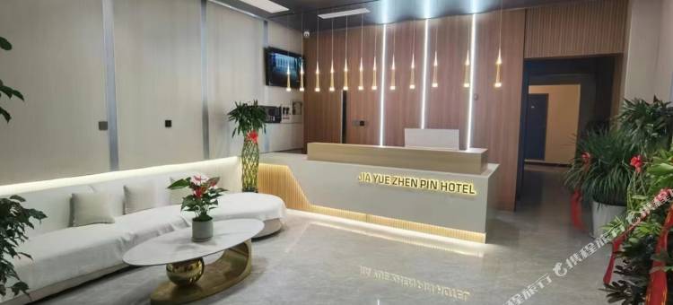 礼县嘉悦臻品酒店图片