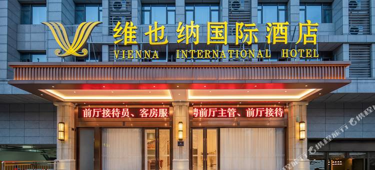 维也纳国际酒店(中山沙溪店)图片