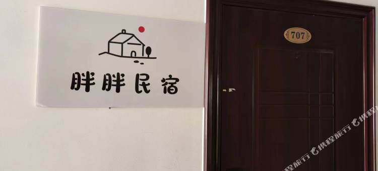 胖胖民宿图片