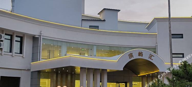 滨屿汇国际酒店(北戴河刘庄夜市店)图片