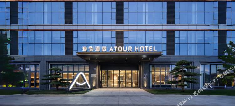 无锡东站映月湖公园地铁站亚朵酒店图片