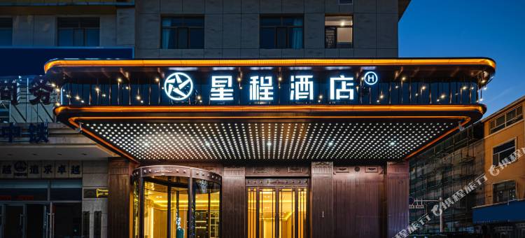 星程酒店(格尔木玲珑湾花园中山路店)图片