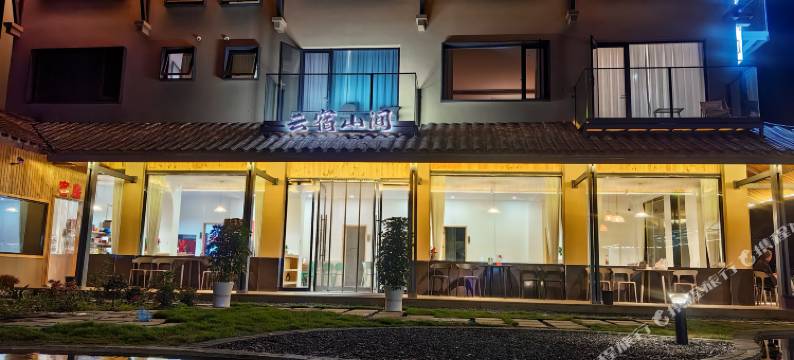 石泉云宿山间民宿(中坝大峡谷景区店)图片