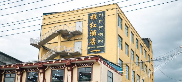 合作雄红酒店图片