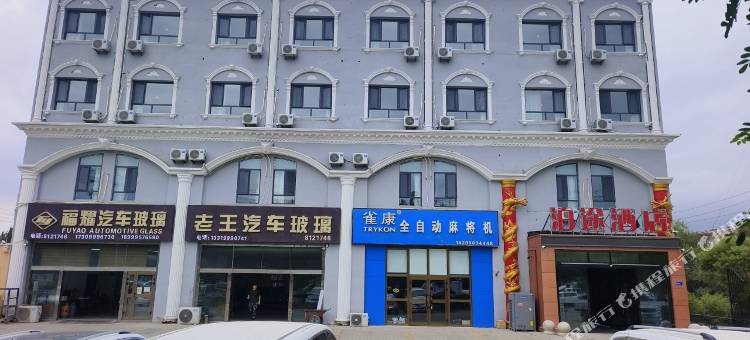 泊途酒店(伊宁机场店)图片