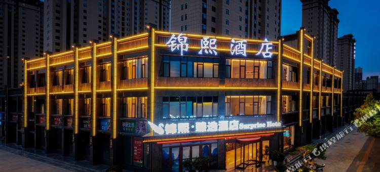 临洮锦煕臻选酒店(椒山中学店)图片