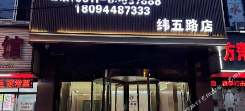 皓开泰精品酒店(镇江吾悦广场店)图片