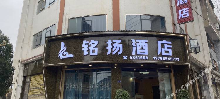 铭扬酒店图片