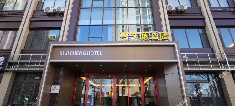 四季城酒店(平安西大街)图片